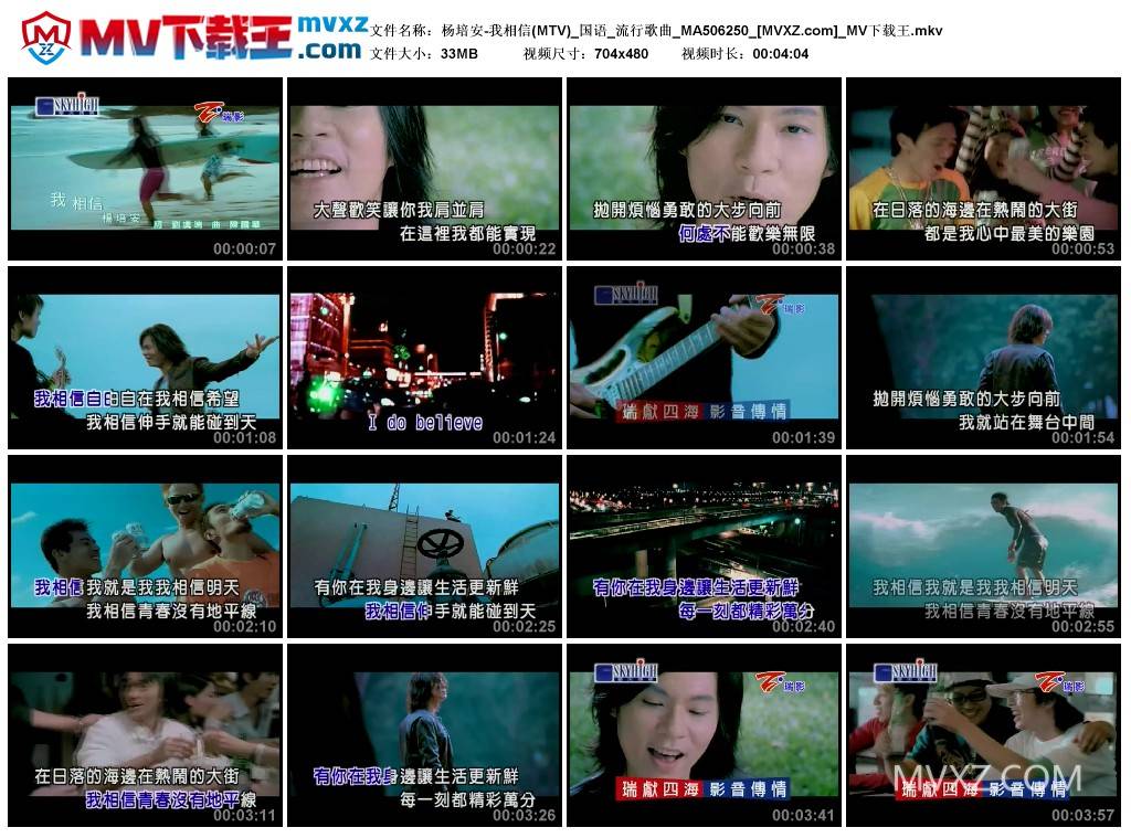 杨培安-我相信(MTV)_国语_流行歌曲_MA506250